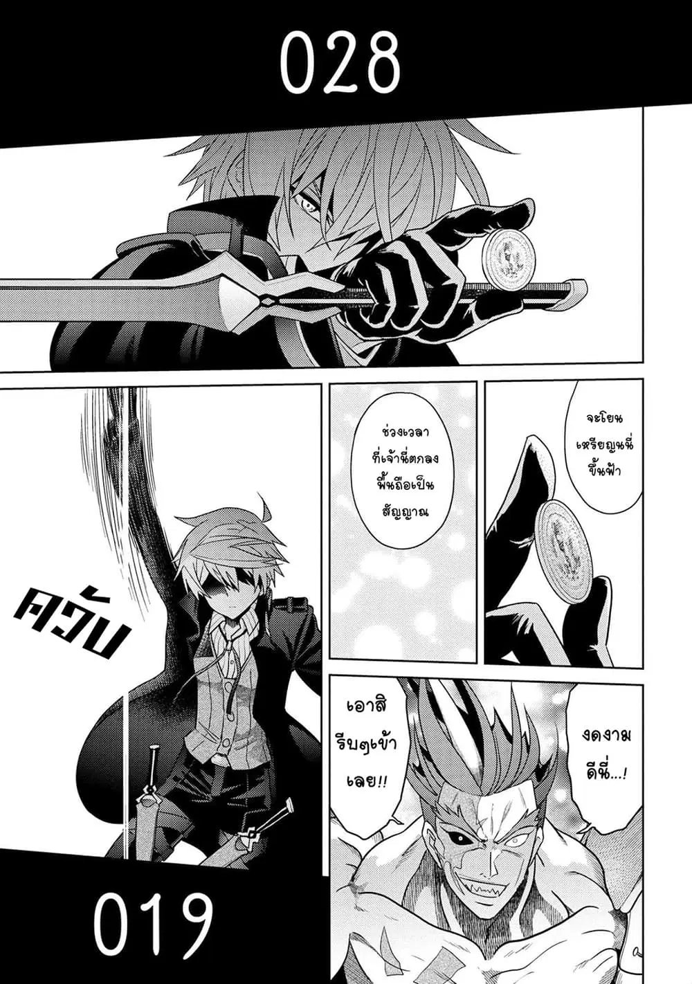 The Best Assassin, Incarnated into a Different World’s Aristocrat ตอนที่ 9.2 หน้า 2