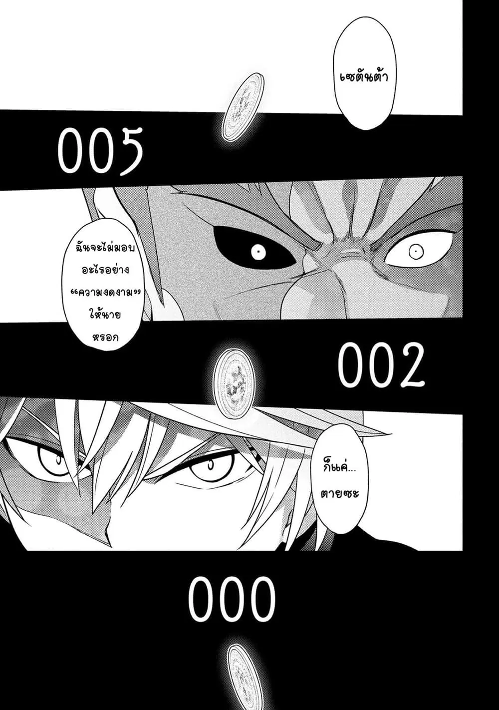 The Best Assassin, Incarnated into a Different World’s Aristocrat ตอนที่ 9.2 หน้า 3