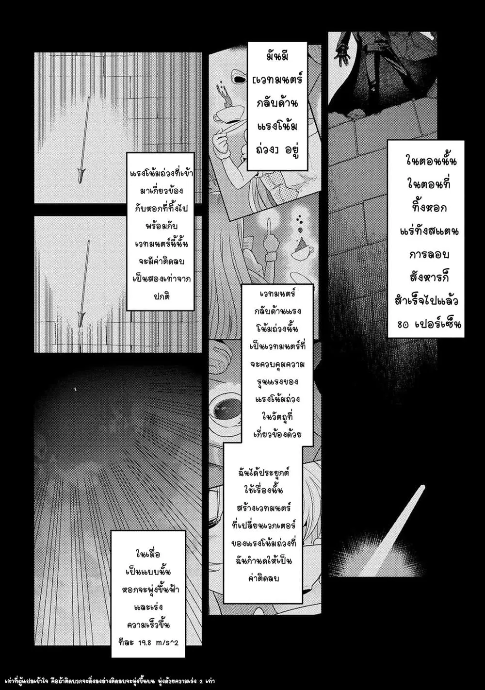 The Best Assassin, Incarnated into a Different World’s Aristocrat ตอนที่ 9.3 หน้า 2