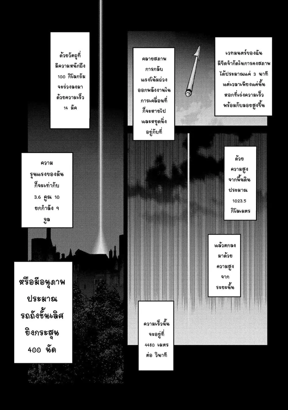 The Best Assassin, Incarnated into a Different World’s Aristocrat ตอนที่ 9.3 หน้า 3
