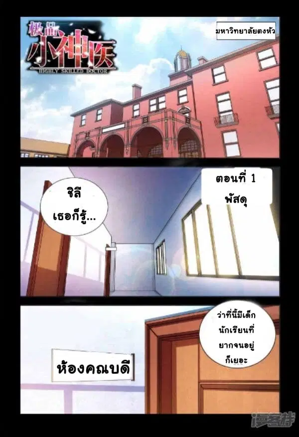 The Best Little Doctor ตอนที่ 1 หน้า 2