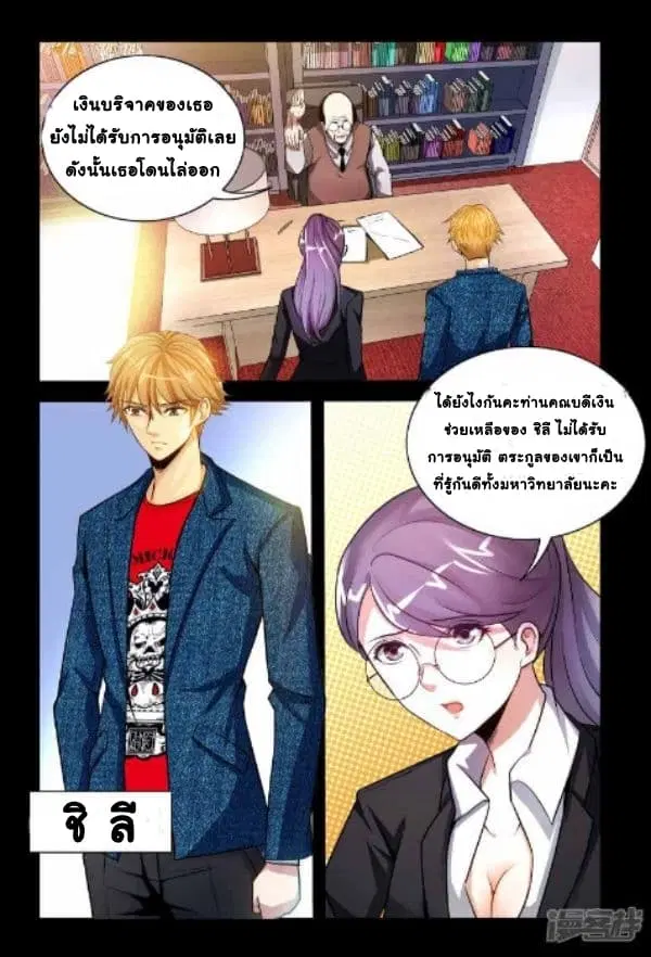 The Best Little Doctor ตอนที่ 1 หน้า 3