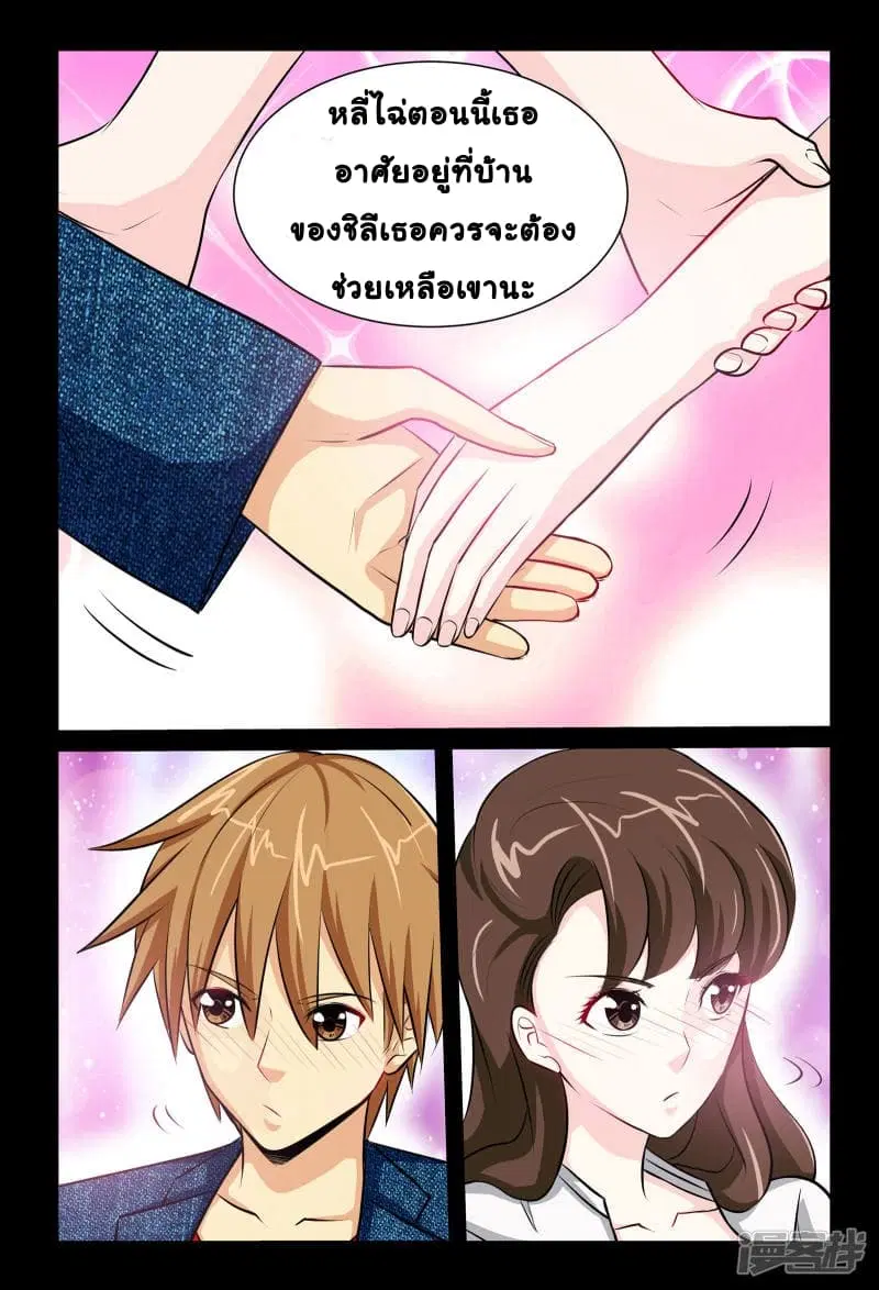 The Best Little Doctor ตอนที่ 10 หน้า 2