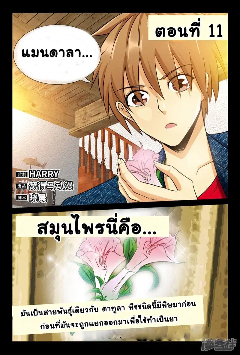 The Best Little Doctor ตอนที่ 11 หน้า 2