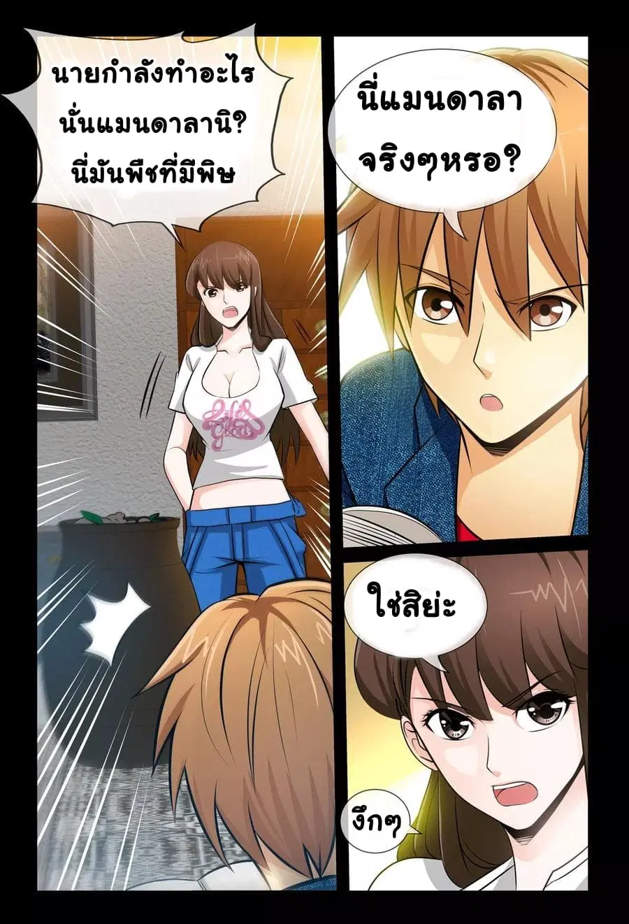The Best Little Doctor ตอนที่ 11 หน้า 3