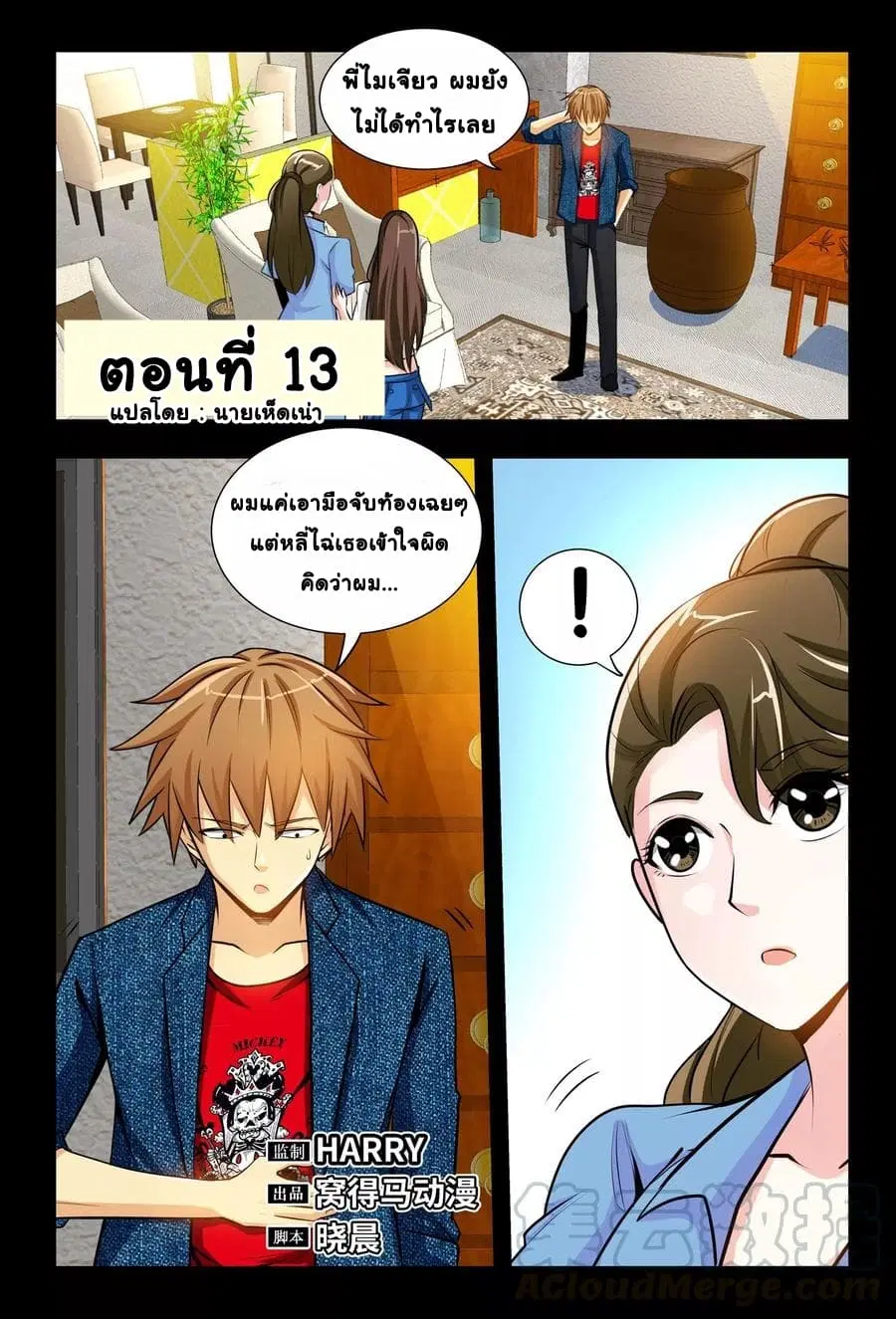 The Best Little Doctor ตอนที่ 13 หน้า 2