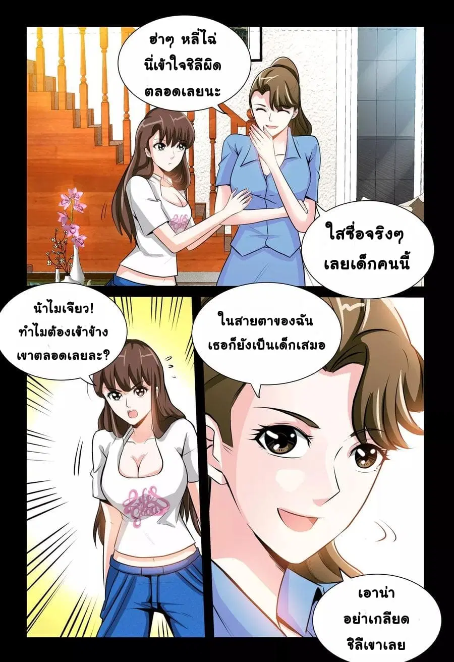 The Best Little Doctor ตอนที่ 13 หน้า 3