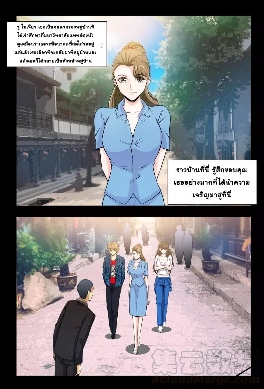 The Best Little Doctor ตอนที่ 14 หน้า 2