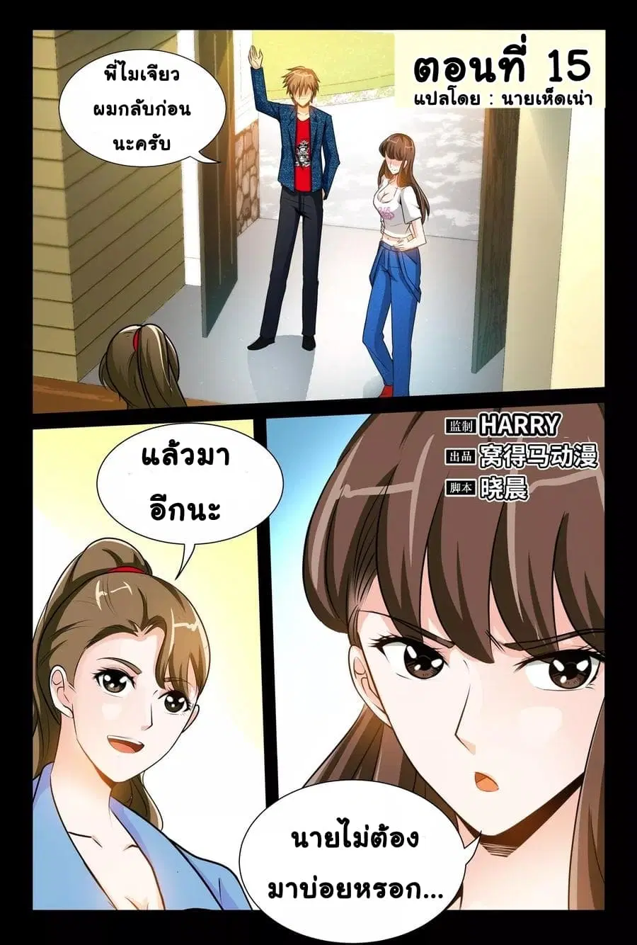 The Best Little Doctor ตอนที่ 15 หน้า 2