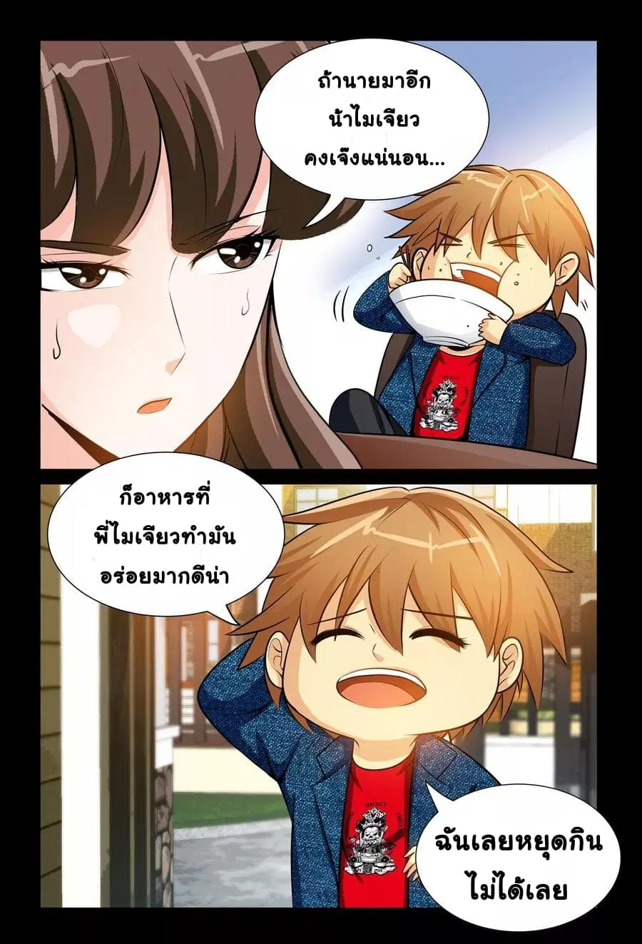 The Best Little Doctor ตอนที่ 15 หน้า 3