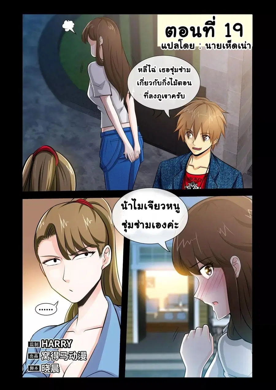 The Best Little Doctor ตอนที่ 19 หน้า 2