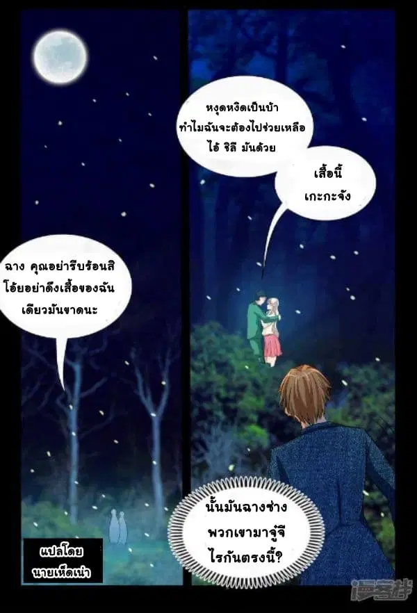 The Best Little Doctor ตอนที่ 2 หน้า 2