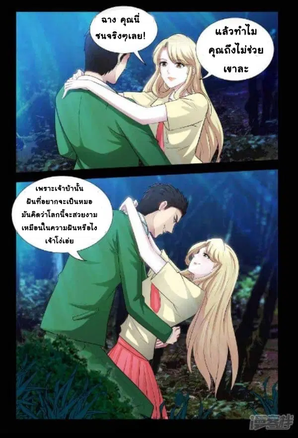 The Best Little Doctor ตอนที่ 2 หน้า 3