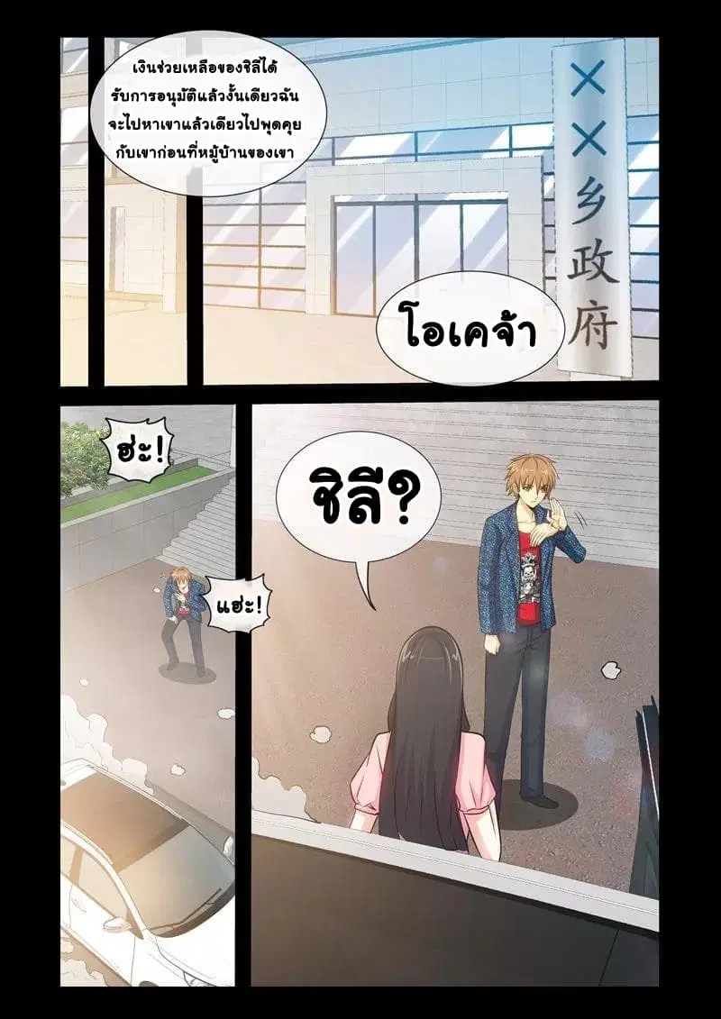 The Best Little Doctor ตอนที่ 20 หน้า 3