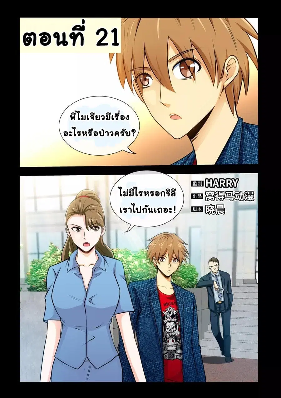 The Best Little Doctor ตอนที่ 21 หน้า 2