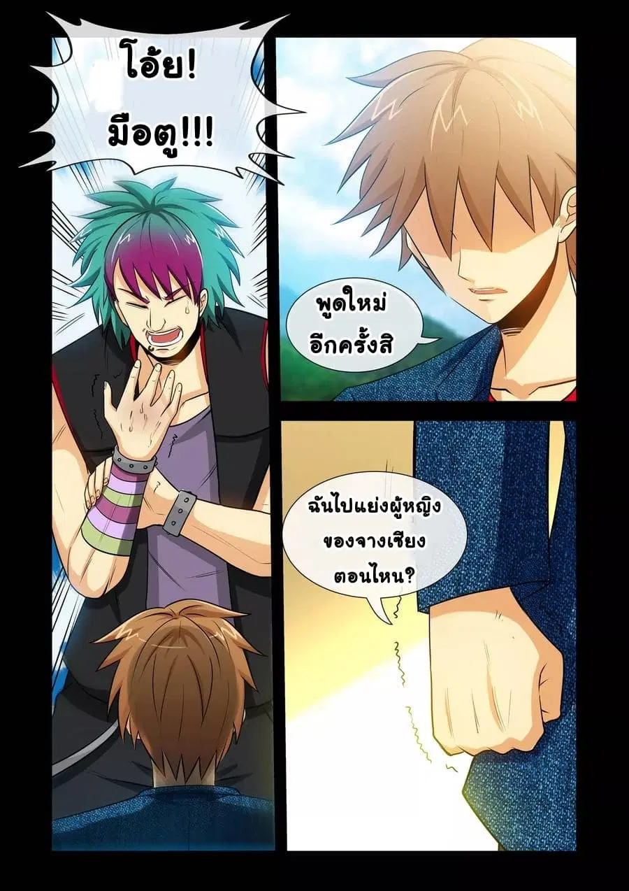 The Best Little Doctor ตอนที่ 23 หน้า 3