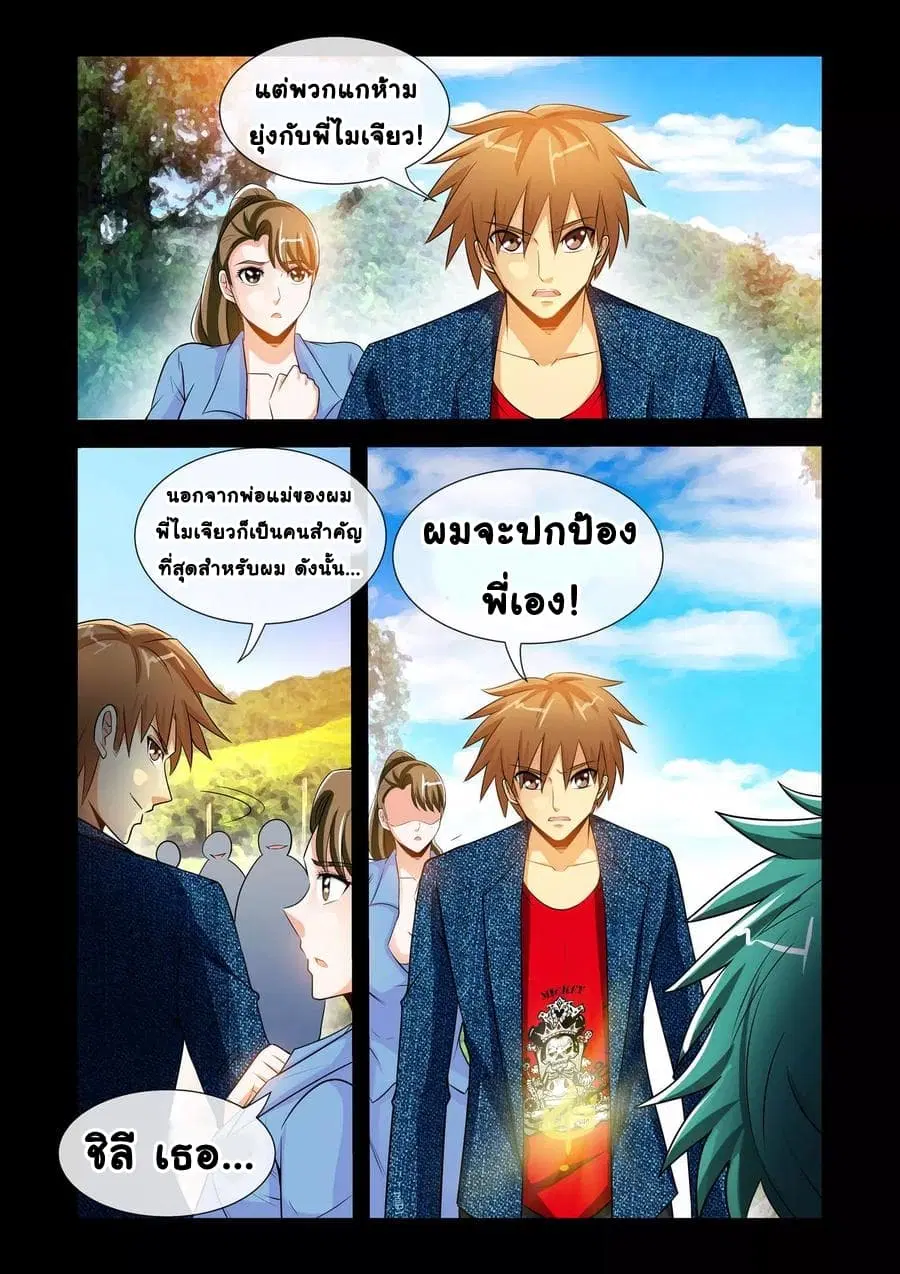 The Best Little Doctor ตอนที่ 24 หน้า 3