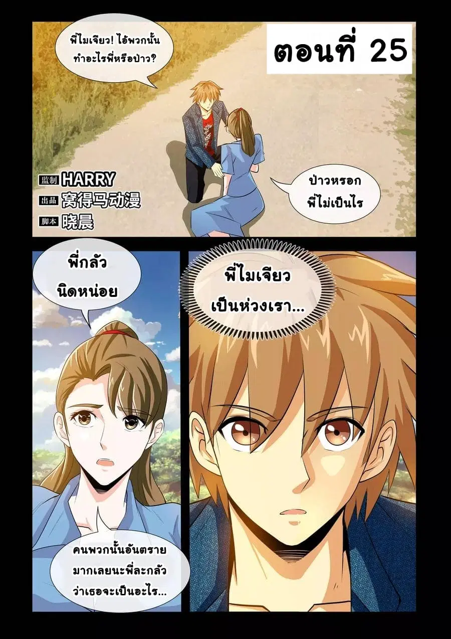 The Best Little Doctor ตอนที่ 25 หน้า 2