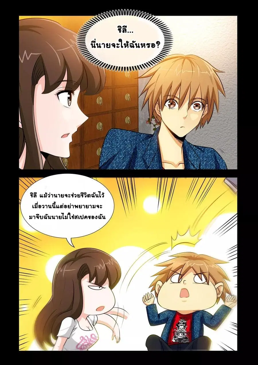The Best Little Doctor ตอนที่ 26 หน้า 2