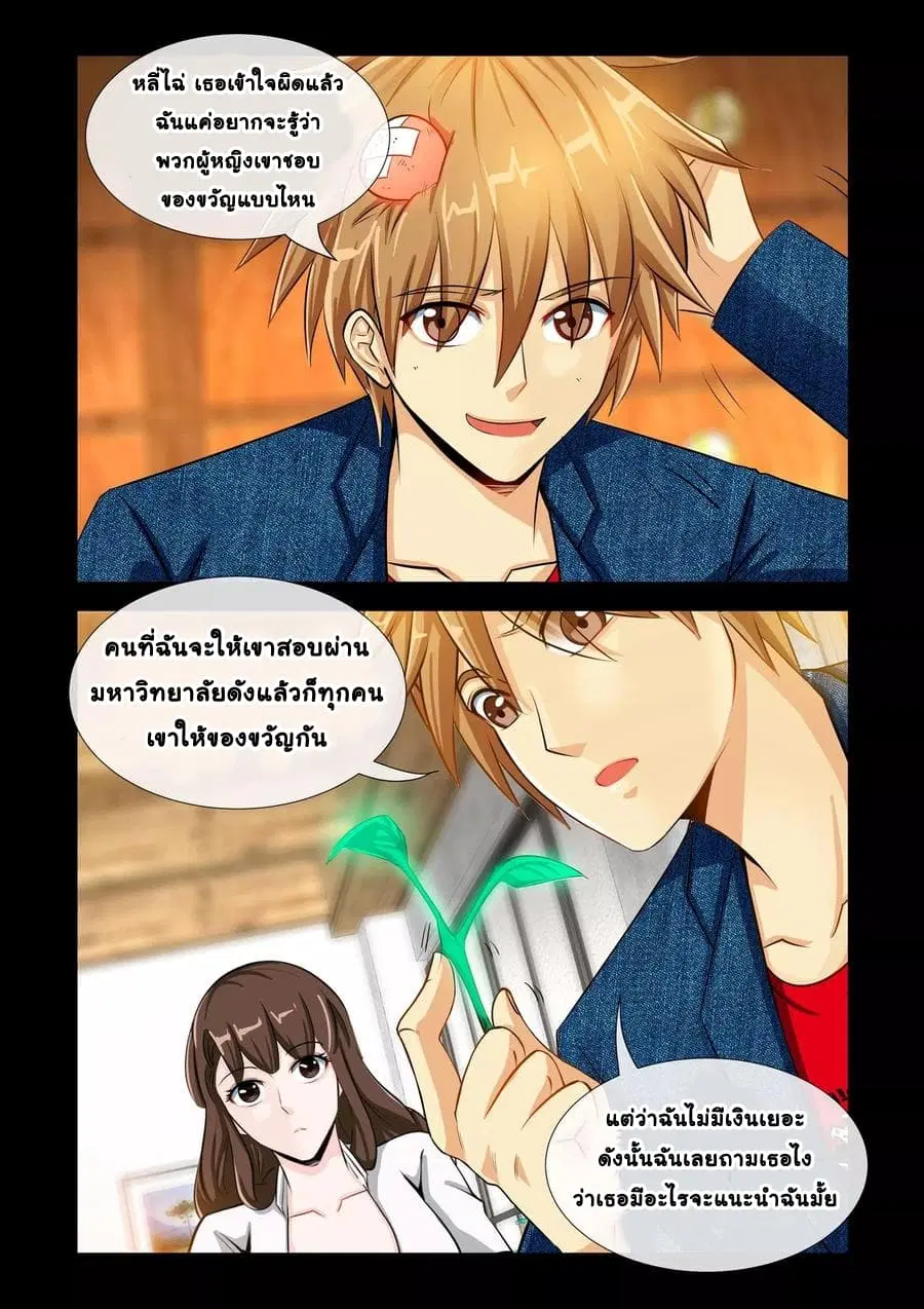 The Best Little Doctor ตอนที่ 26 หน้า 3