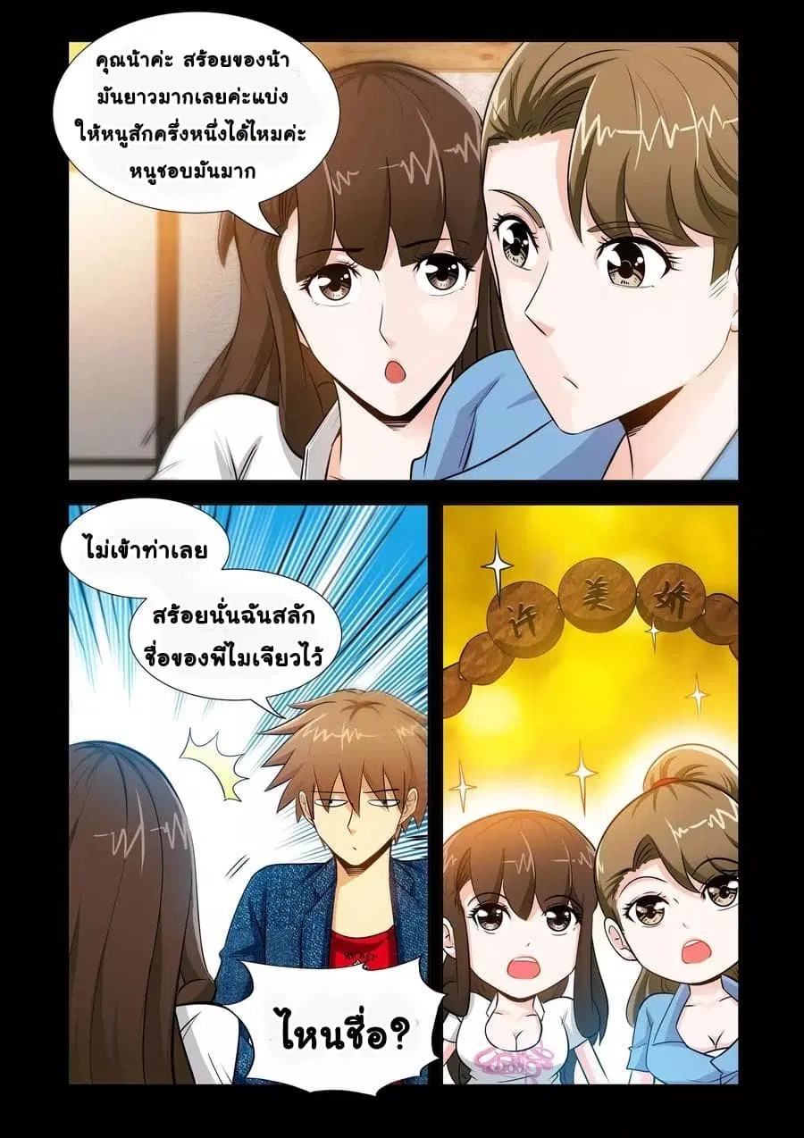 The Best Little Doctor ตอนที่ 28 หน้า 3