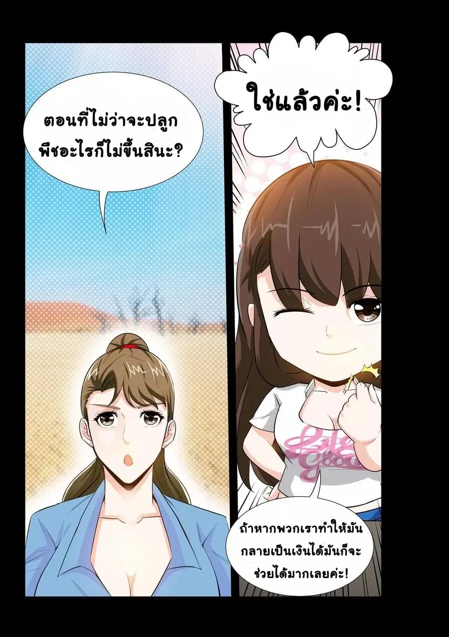 The Best Little Doctor ตอนที่ 29 หน้า 3
