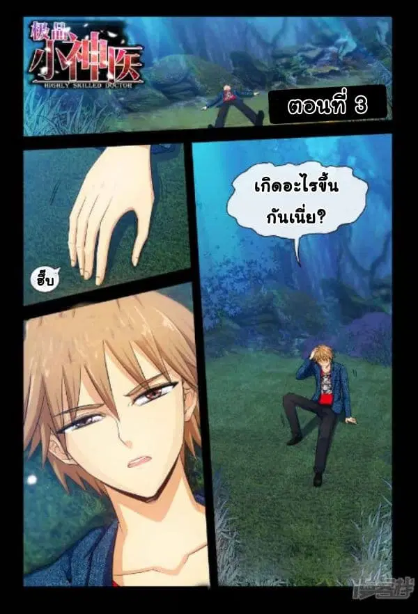 The Best Little Doctor ตอนที่ 3 หน้า 2
