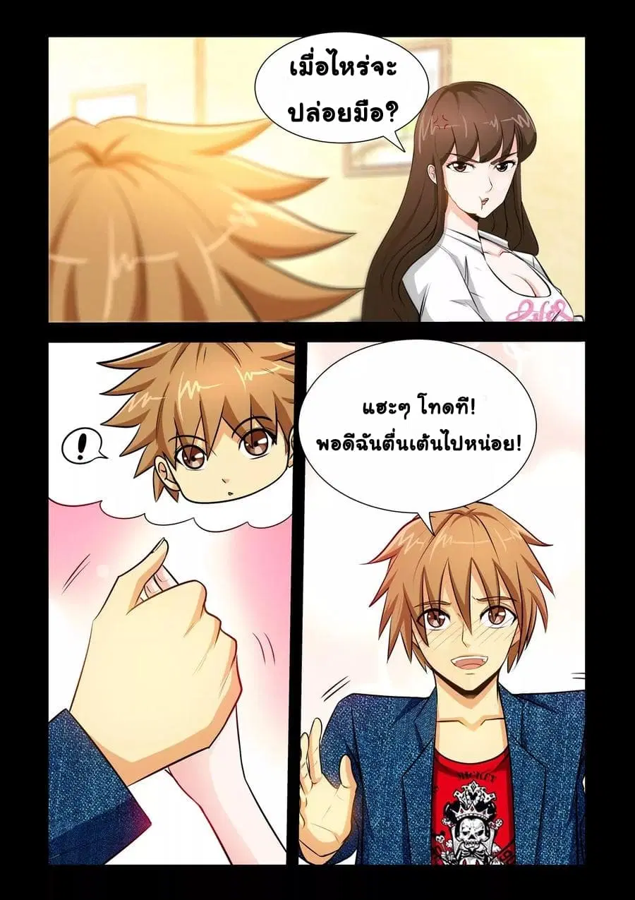 The Best Little Doctor ตอนที่ 30 หน้า 2