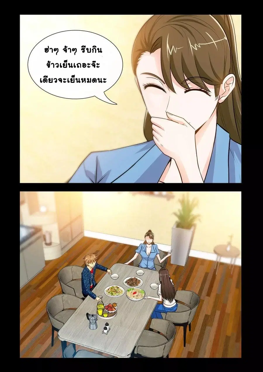 The Best Little Doctor ตอนที่ 30 หน้า 3