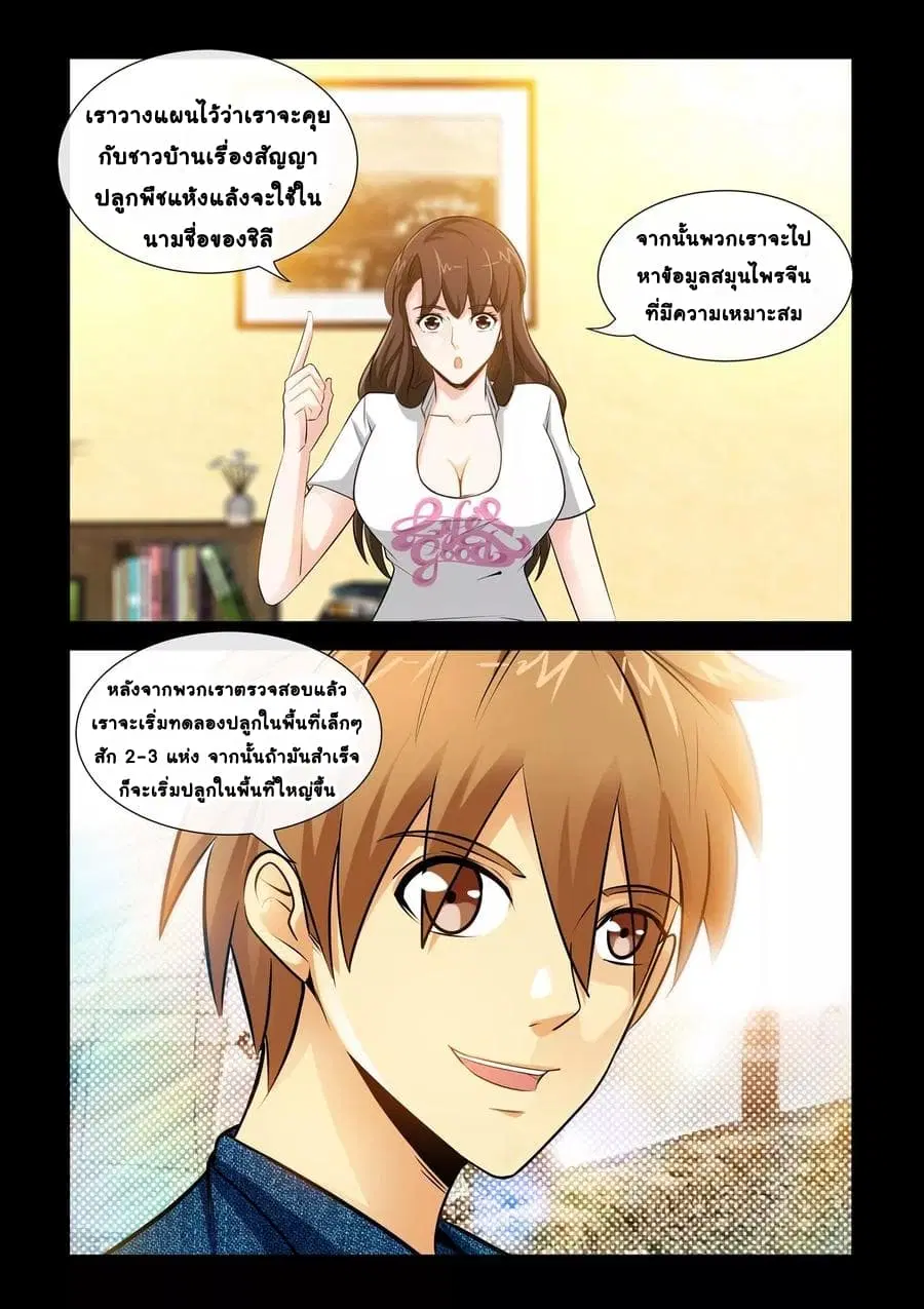 The Best Little Doctor ตอนที่ 32 หน้า 2