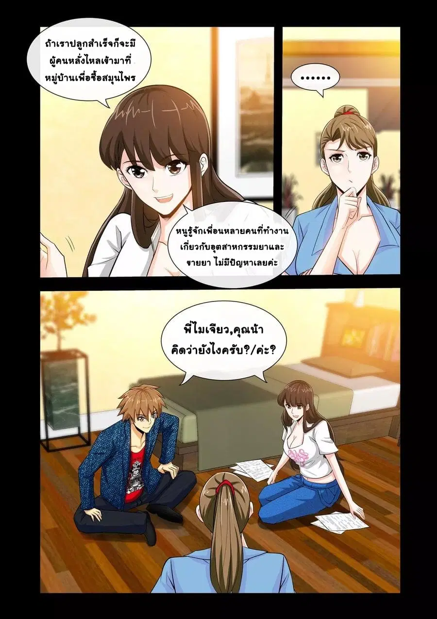 The Best Little Doctor ตอนที่ 32 หน้า 3