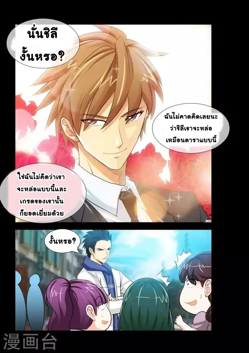 The Best Little Doctor ตอนที่ 33 หน้า 3