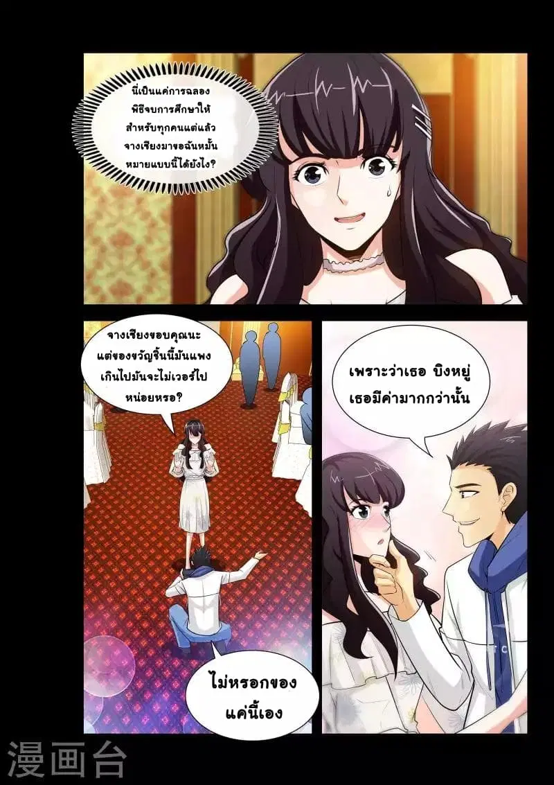 The Best Little Doctor ตอนที่ 34 หน้า 2