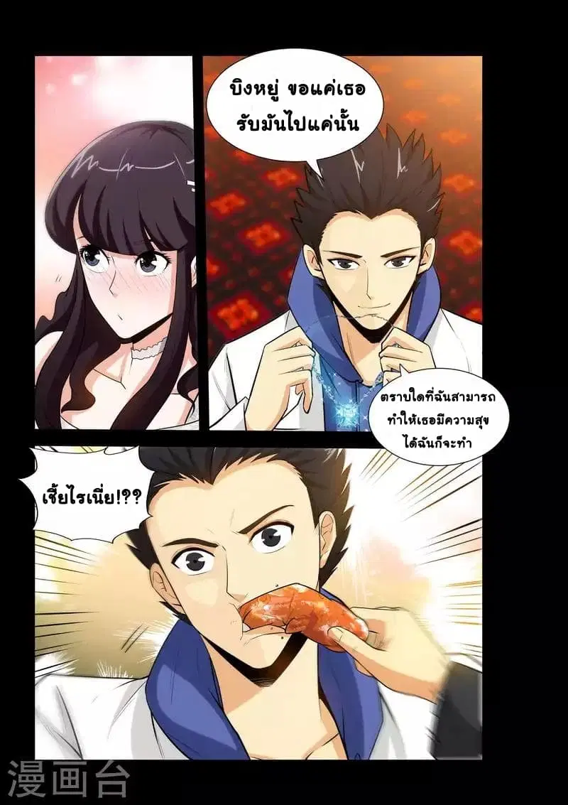 The Best Little Doctor ตอนที่ 34 หน้า 3