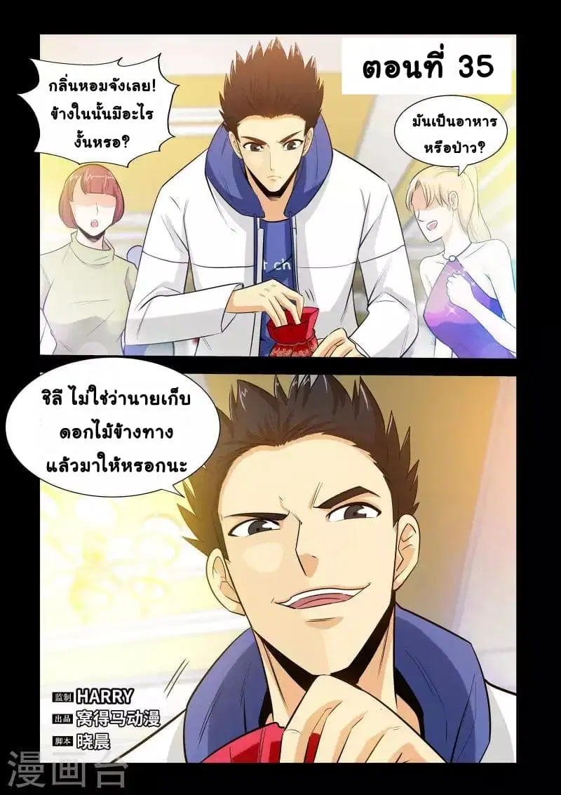 The Best Little Doctor ตอนที่ 35 หน้า 2
