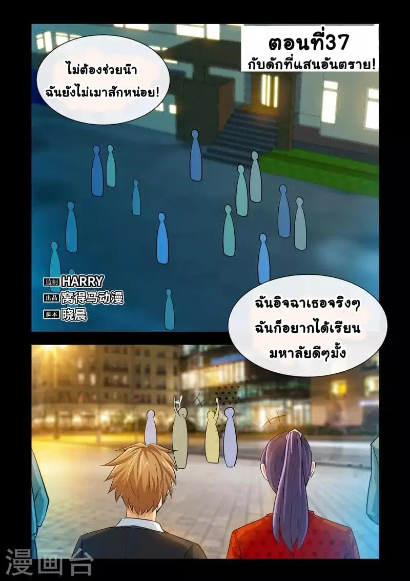 The Best Little Doctor ตอนที่ 37 หน้า 2
