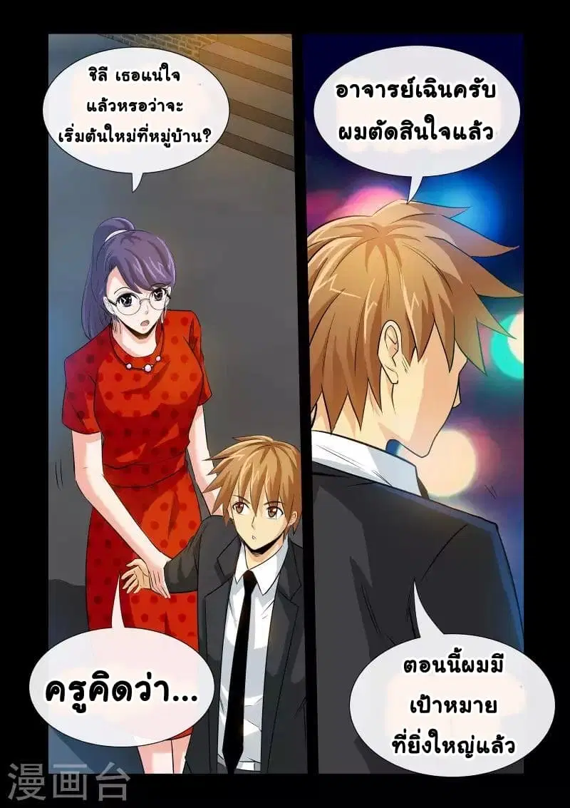 The Best Little Doctor ตอนที่ 37 หน้า 3