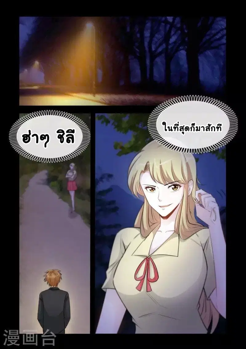 The Best Little Doctor ตอนที่ 38 หน้า 2