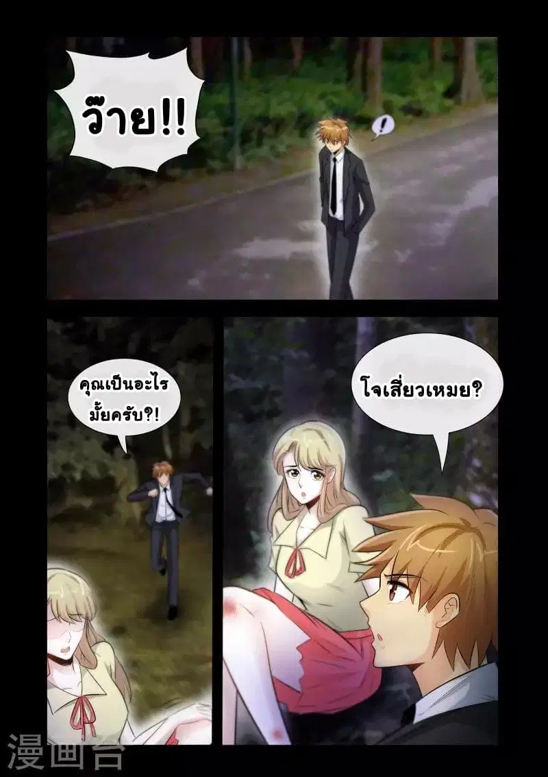 The Best Little Doctor ตอนที่ 38 หน้า 3