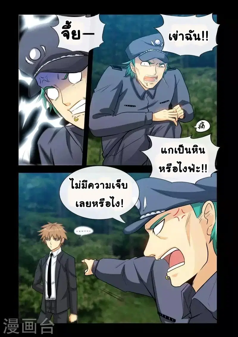 The Best Little Doctor ตอนที่ 39 หน้า 3