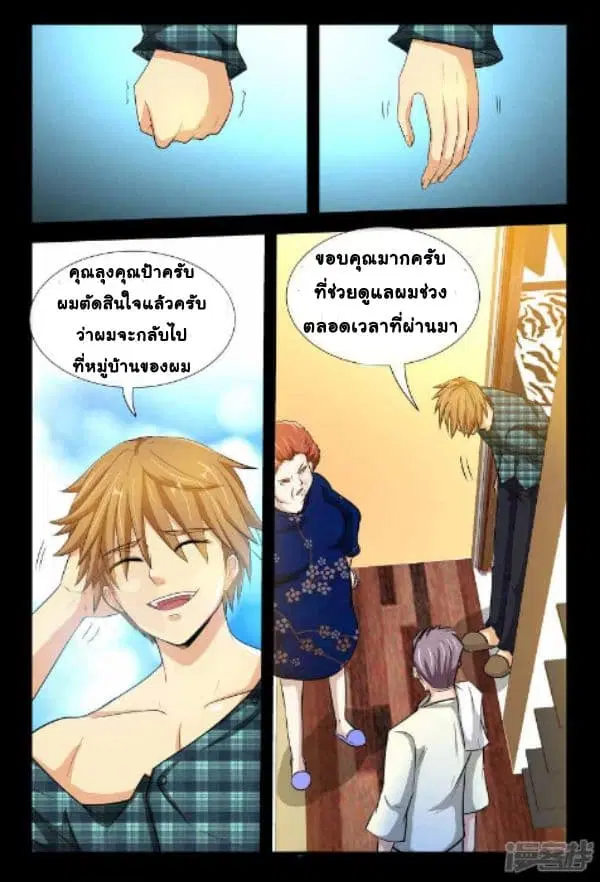 The Best Little Doctor ตอนที่ 4 หน้า 2