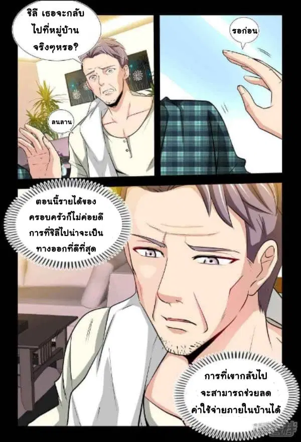 The Best Little Doctor ตอนที่ 4 หน้า 3