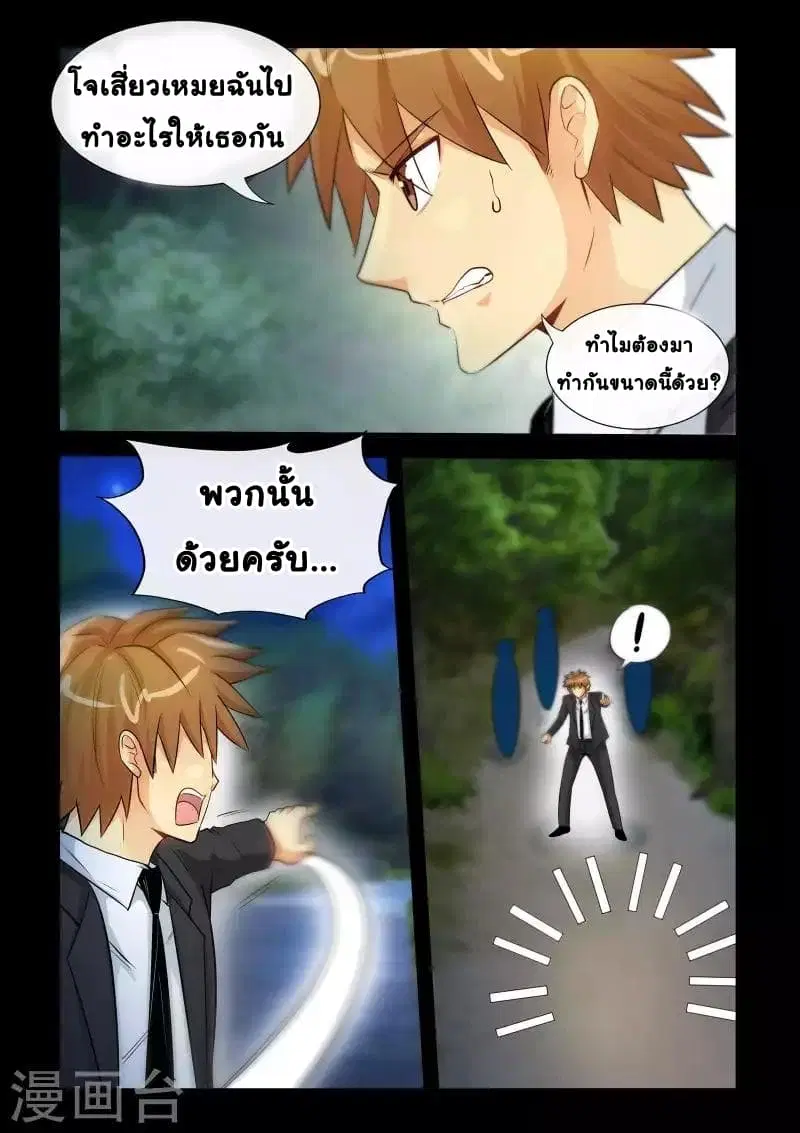 The Best Little Doctor ตอนที่ 40 หน้า 2