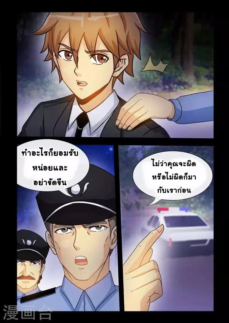 The Best Little Doctor ตอนที่ 40 หน้า 3
