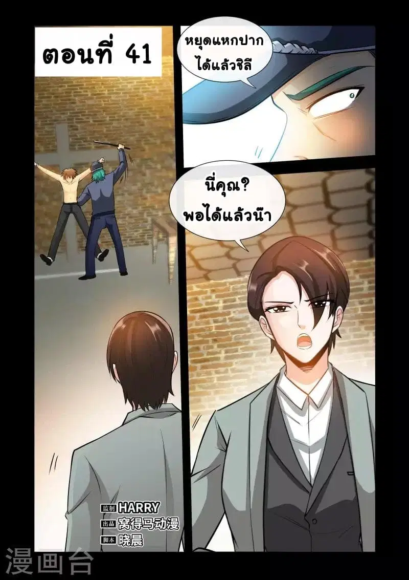 The Best Little Doctor ตอนที่ 41 หน้า 2