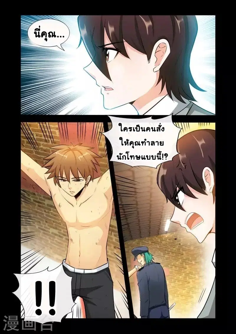 The Best Little Doctor ตอนที่ 41 หน้า 3
