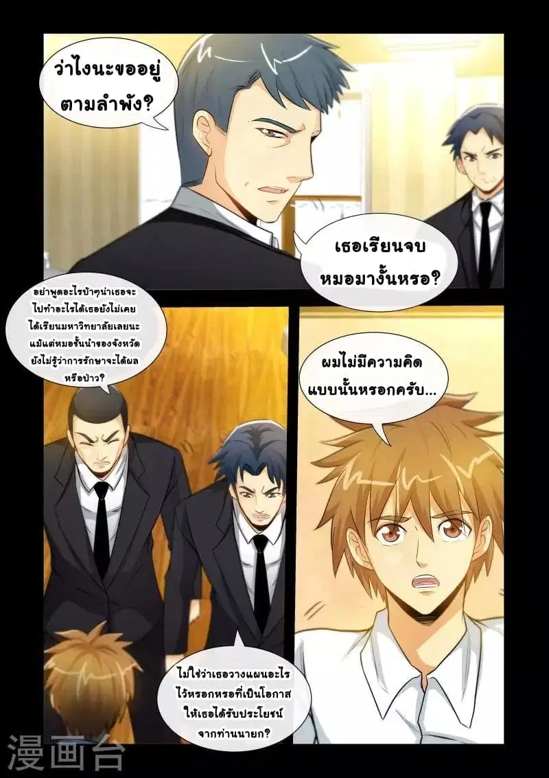The Best Little Doctor ตอนที่ 44 หน้า 2