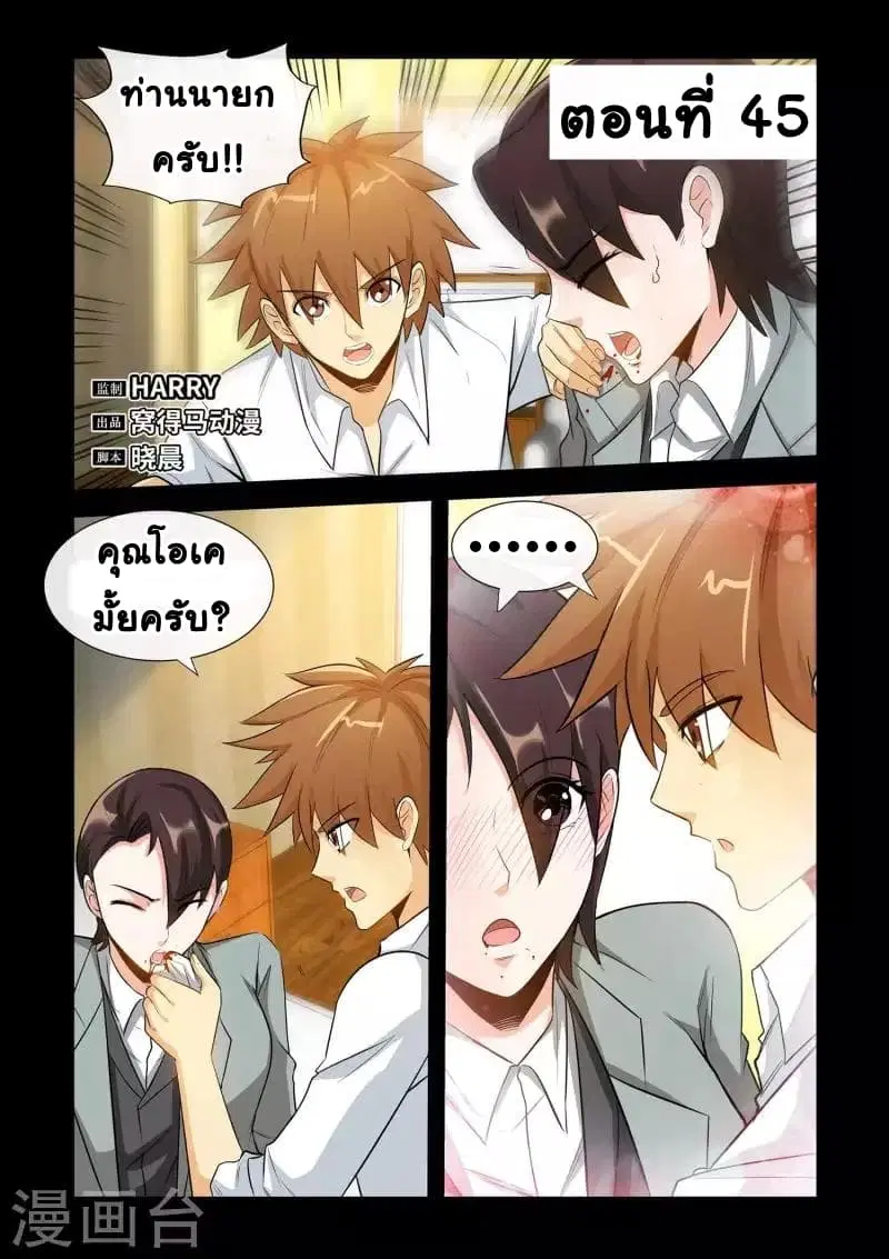 The Best Little Doctor ตอนที่ 45 หน้า 2