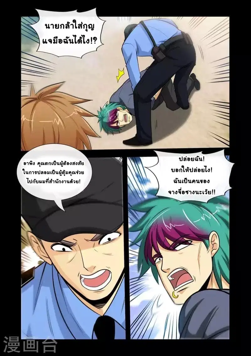 The Best Little Doctor ตอนที่ 46 หน้า 3