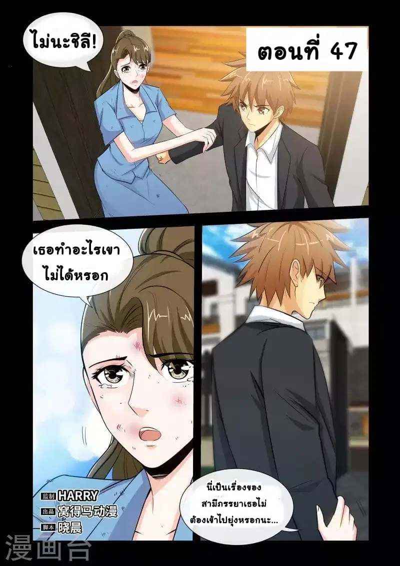 The Best Little Doctor ตอนที่ 47 หน้า 2